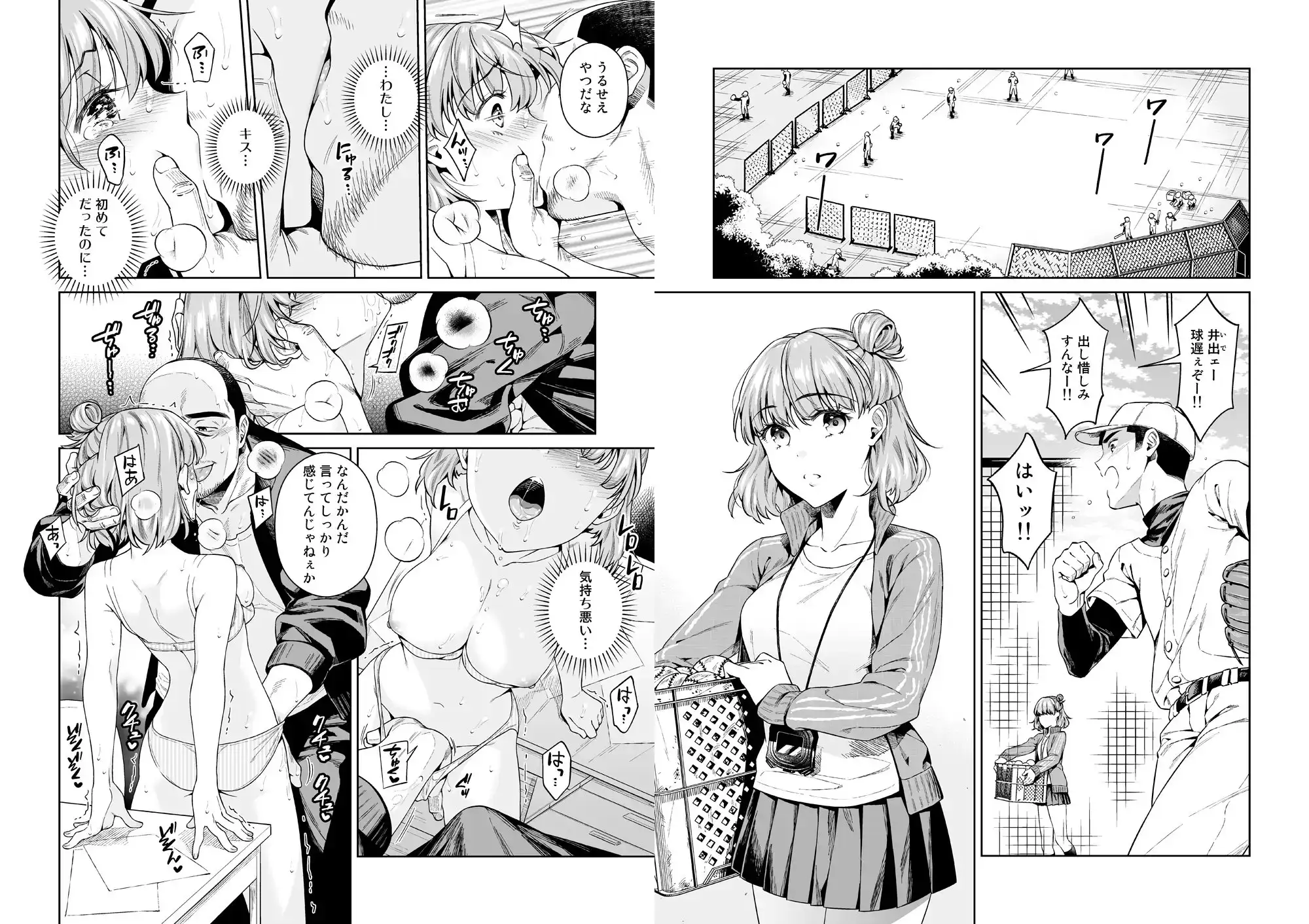 TRADE OFF わたしの欲とキミの夢