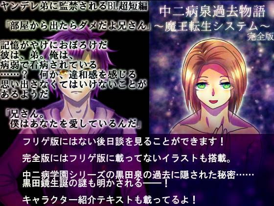 中二病泉過去物語 ～魔王転生システム～ 完全版【Android版】
