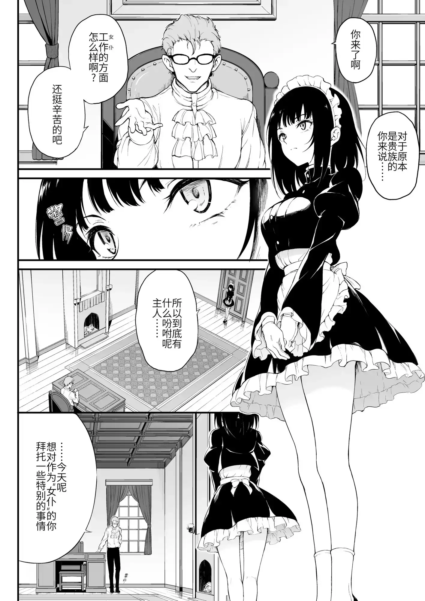 女仆教育—没落贵族 琉璃川椿—【简体中文版】