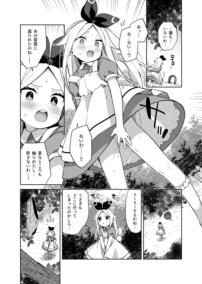 アリス・淫・アリス imotare エロ漫画5