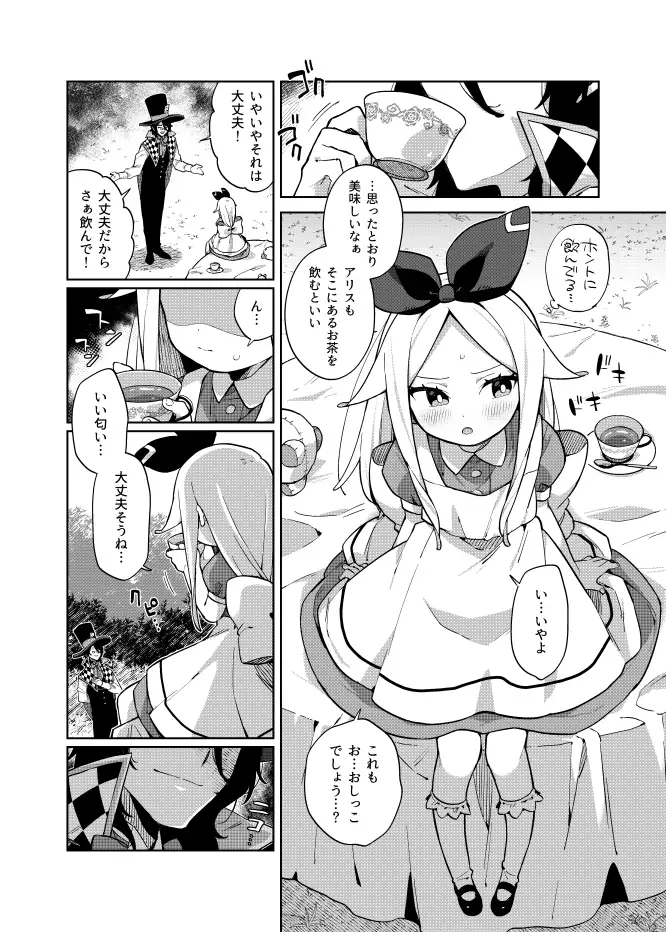 アリス・淫・アリス imotare エロ漫画7