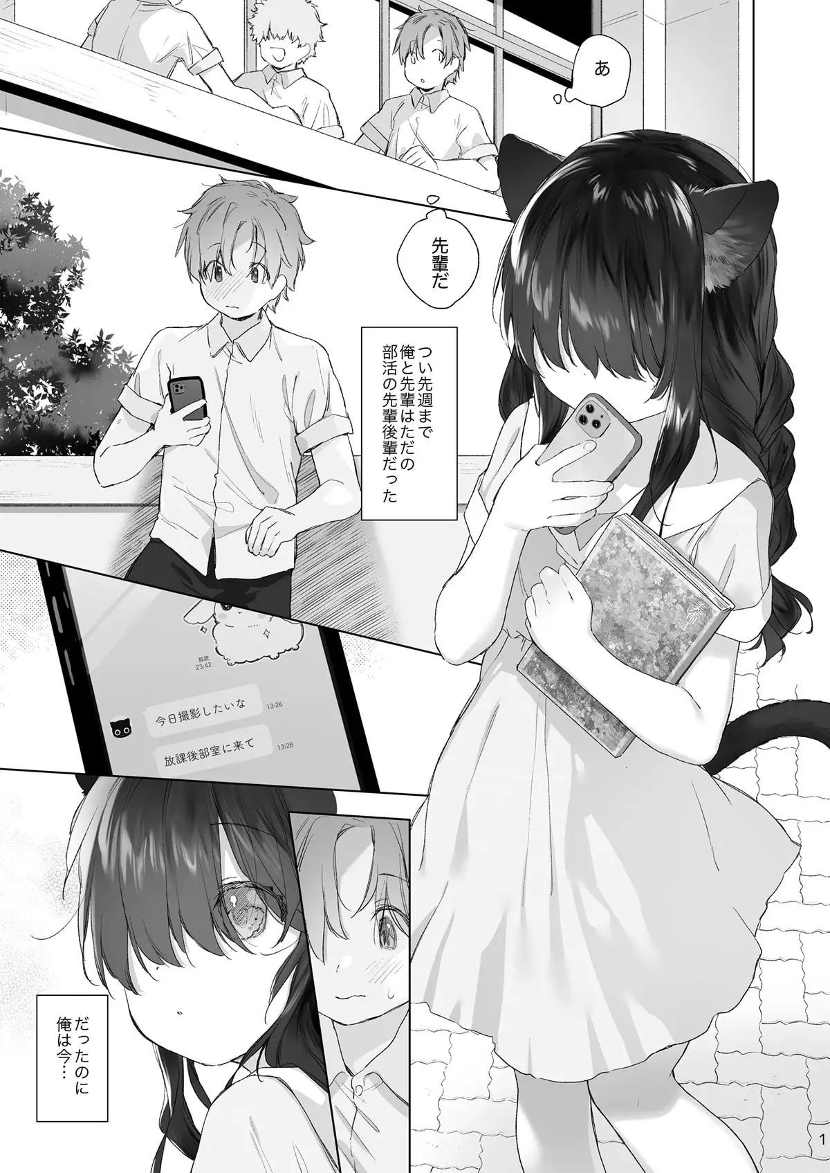【简体中文版】猫耳前辈想被拍摄
