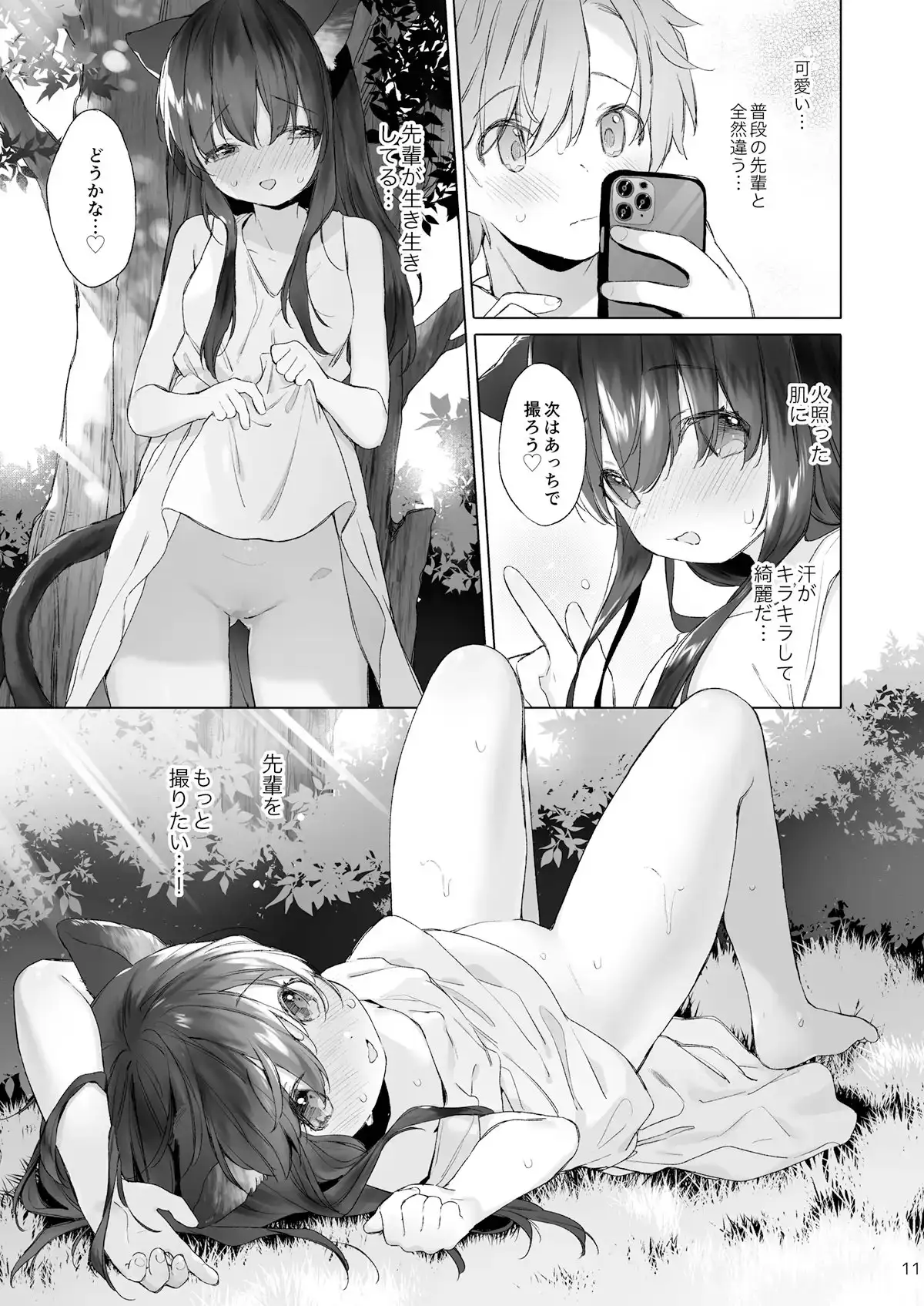 【简体中文版】猫耳前辈想被拍摄