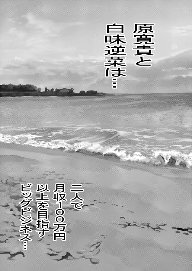 天才女政治家の攻略2 白味逆菜の復活 画像1
