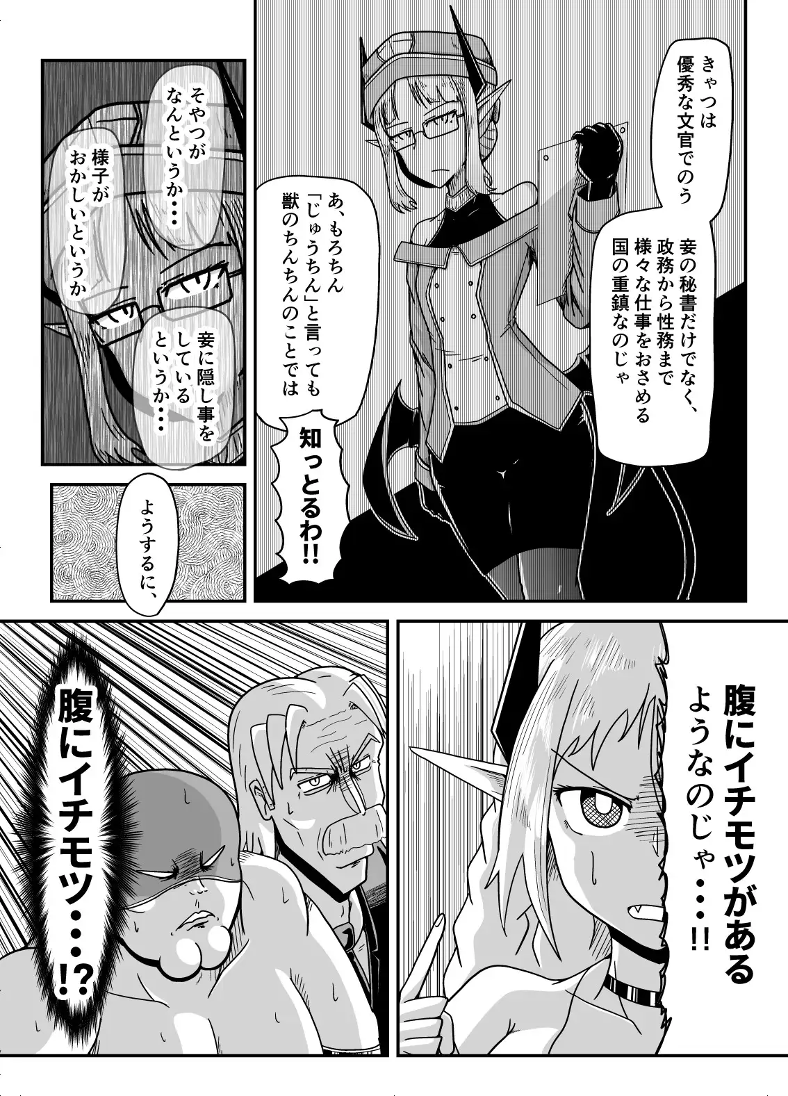暗黒女体調教師 猿渡 3 サンプル画像 3