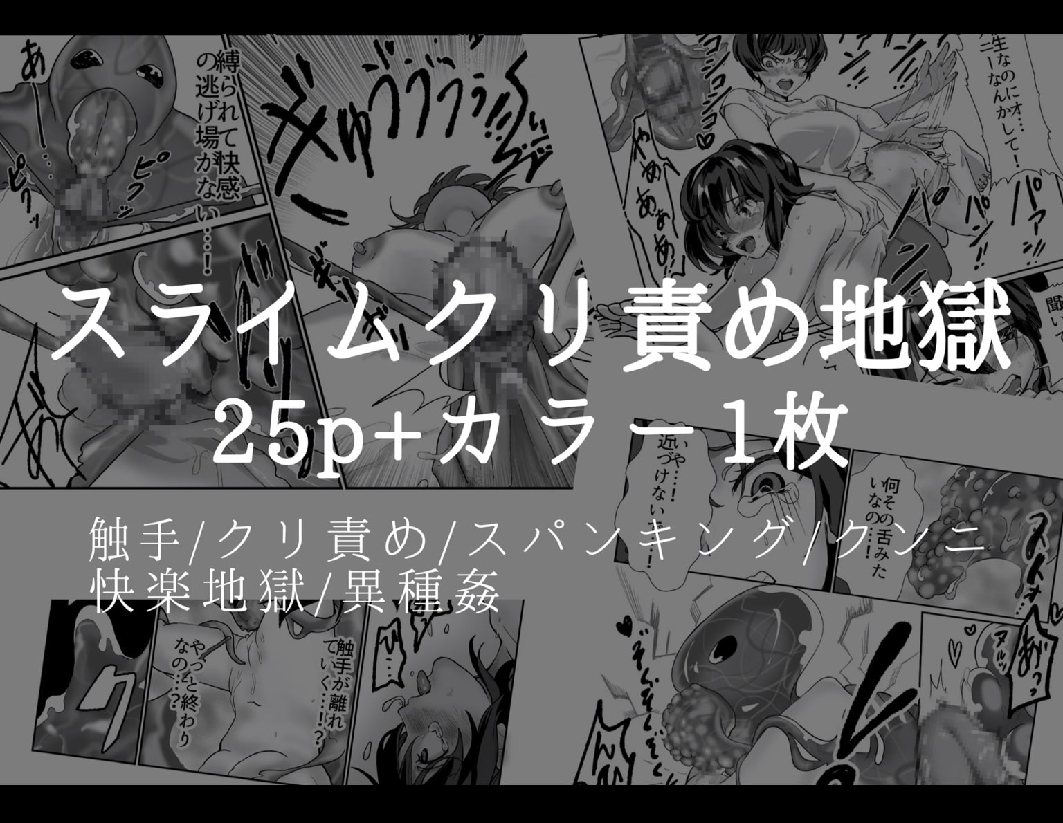 クリ 責め 地獄