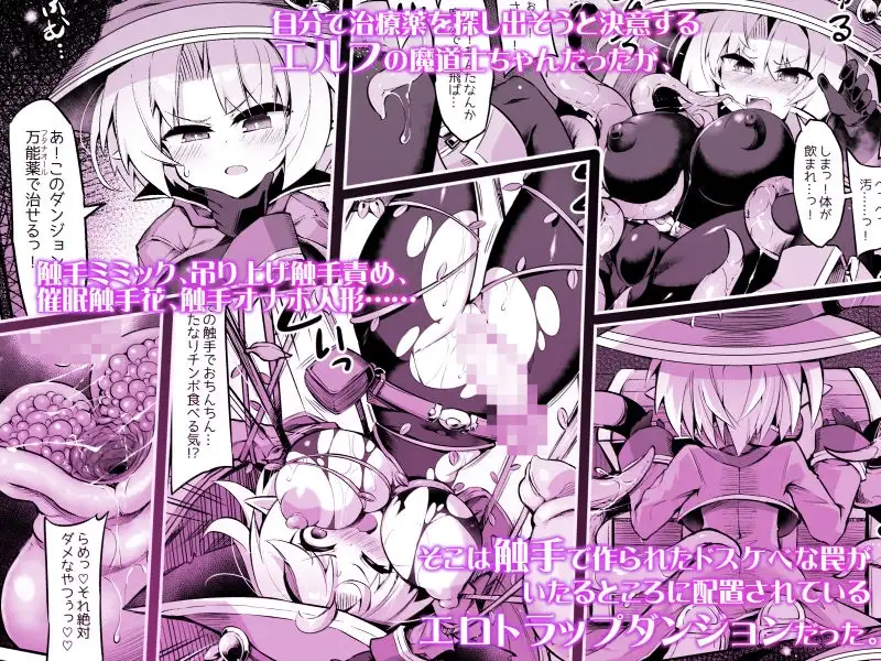 ふたなり触手エロトラップダンジョンへようこそ!! こみっく サンプル画像 2