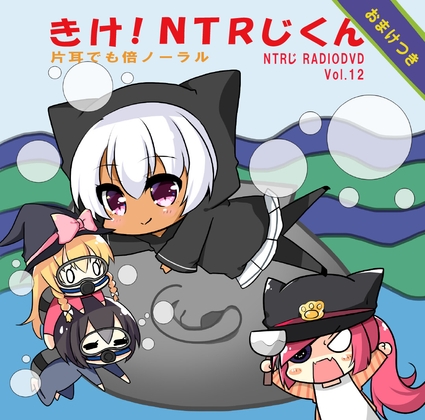 NTRじ RADIO DVD Vol.12