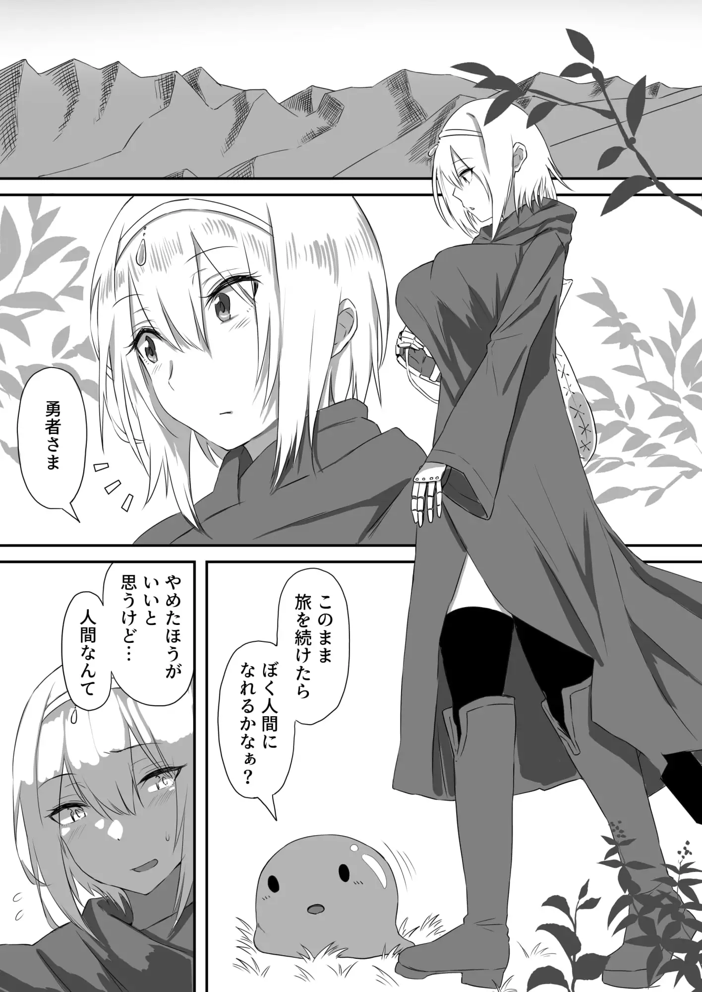 勇者とスライムの旅暮らし サンプル画像 3