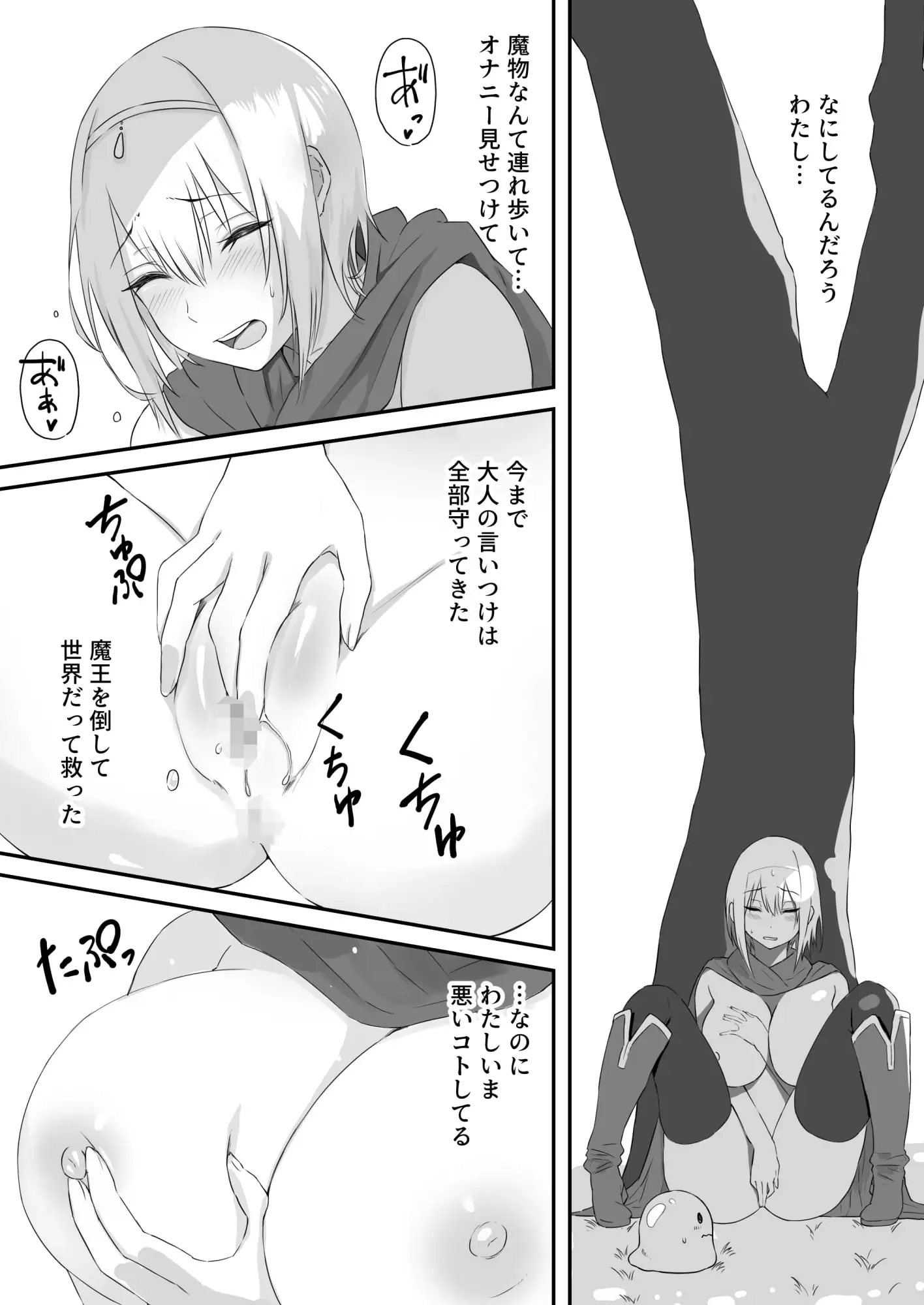 勇者とスライムの旅暮らし サンプル画像 5