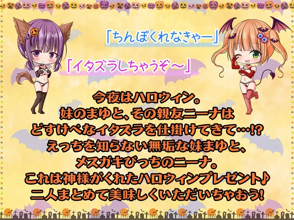 【ハロウィン特価300円♪】メスガキおま〇こHalloween♪ 今年も生ハメ300円です!【KU100ハイレゾ】 サンプル画像 3