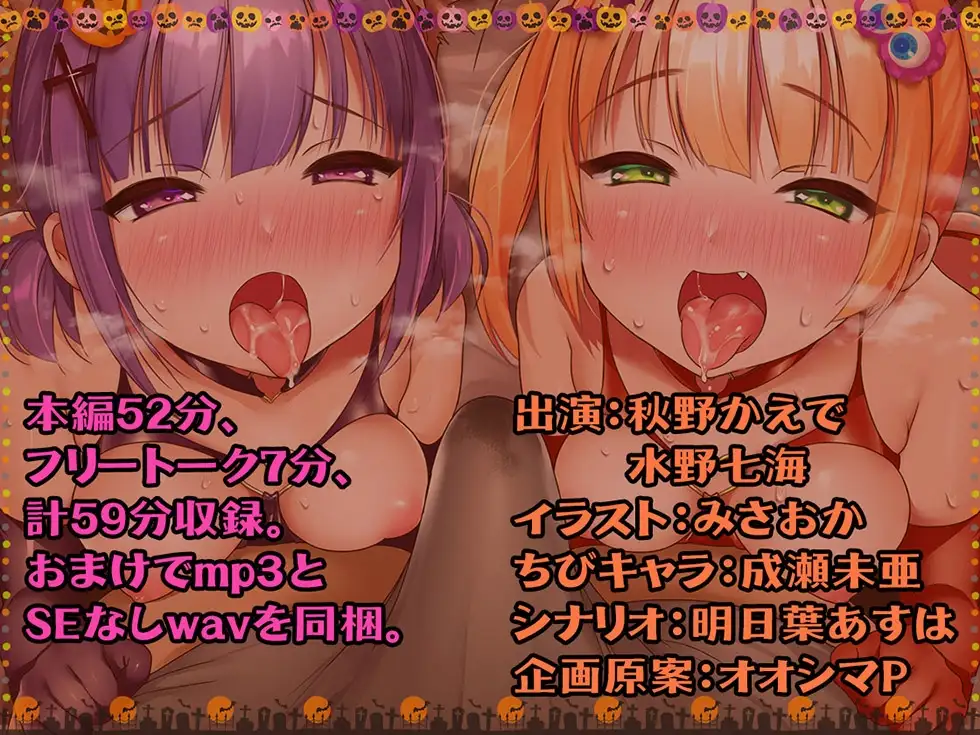 【ハロウィン特価300円♪】メスガキおま〇こHalloween♪ 今年も生ハメ300円です!【KU100ハイレゾ】 サンプル画像 7
