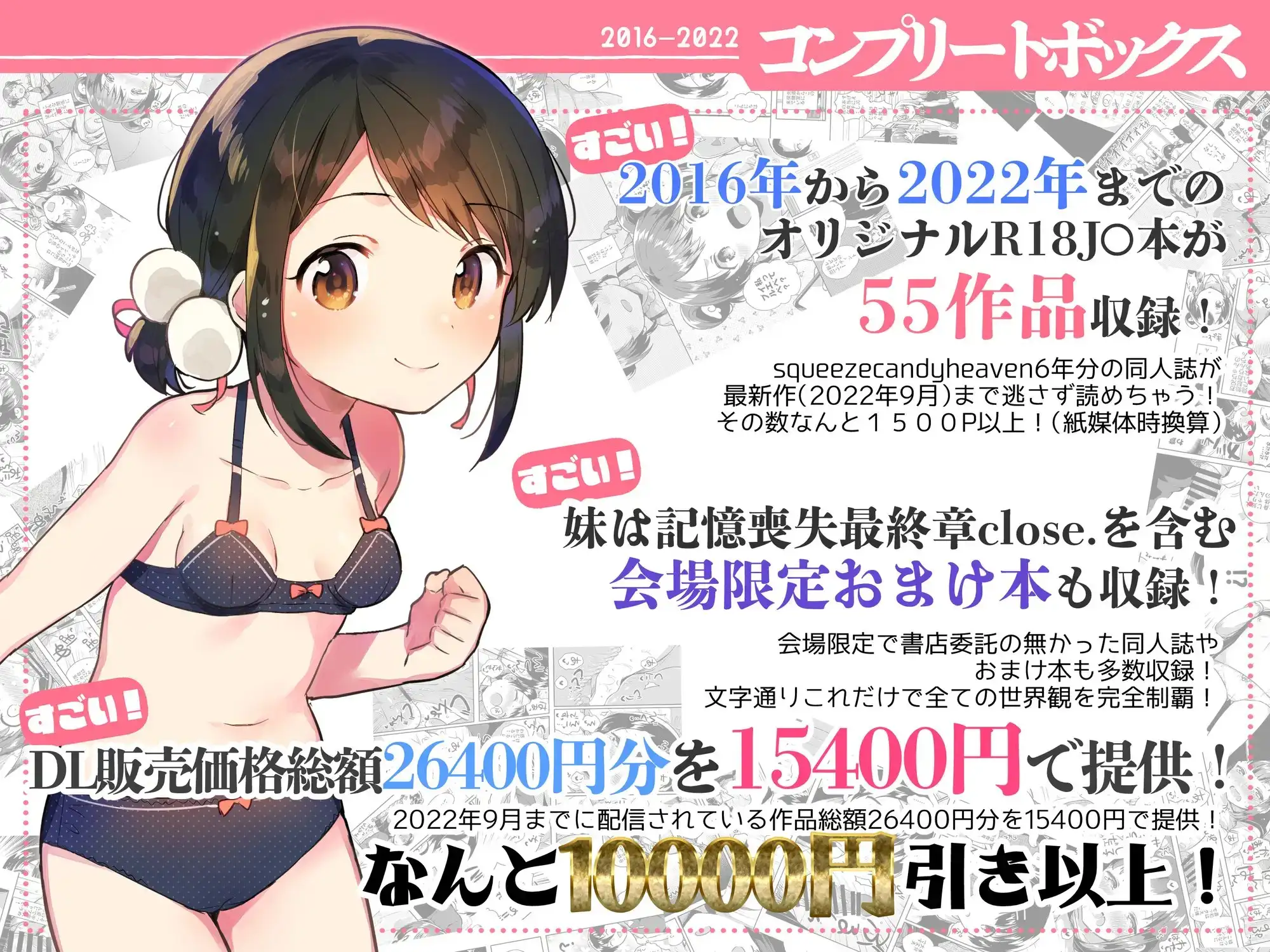squeezecandyheaven コンプリートボックス