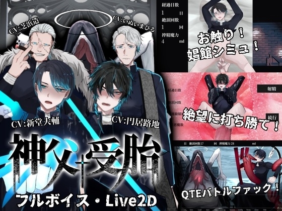 【ゲーム版】神父受胎~フルボイスLIVE2D異種姦ノベルシュミレーションゲーム~