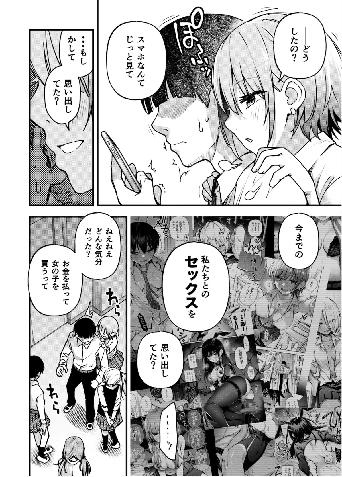 #有料少女3【高額支援版】〜お金を払うと〇〇してくれる女の子〜〈完結〉 サンプル画像 4
