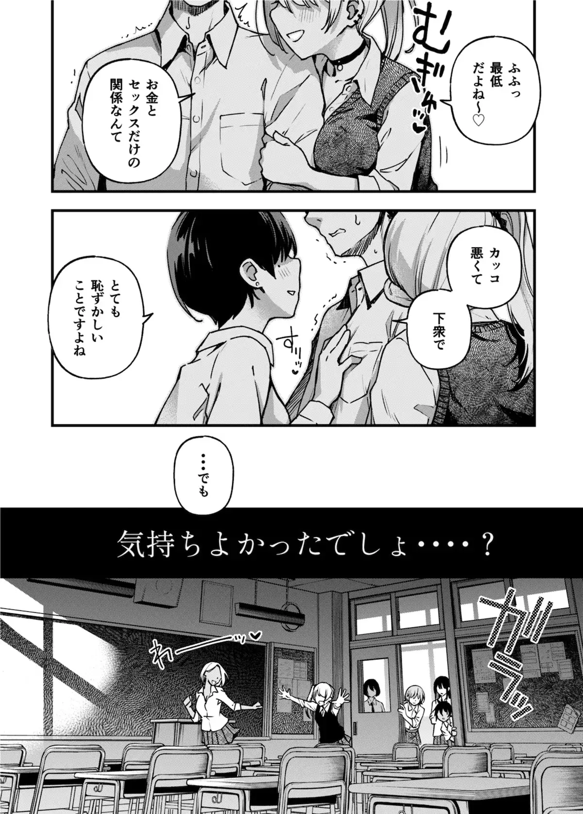 #有料少女3【高額支援版】〜お金を払うと〇〇してくれる女の子〜〈完結〉 サンプル画像 5