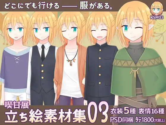喫甘展立ち絵素材集03