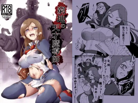 窮地の天才魔導師