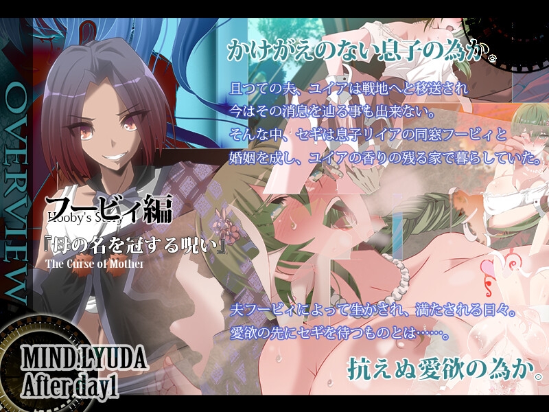 マインド・リュダAfterday1_1