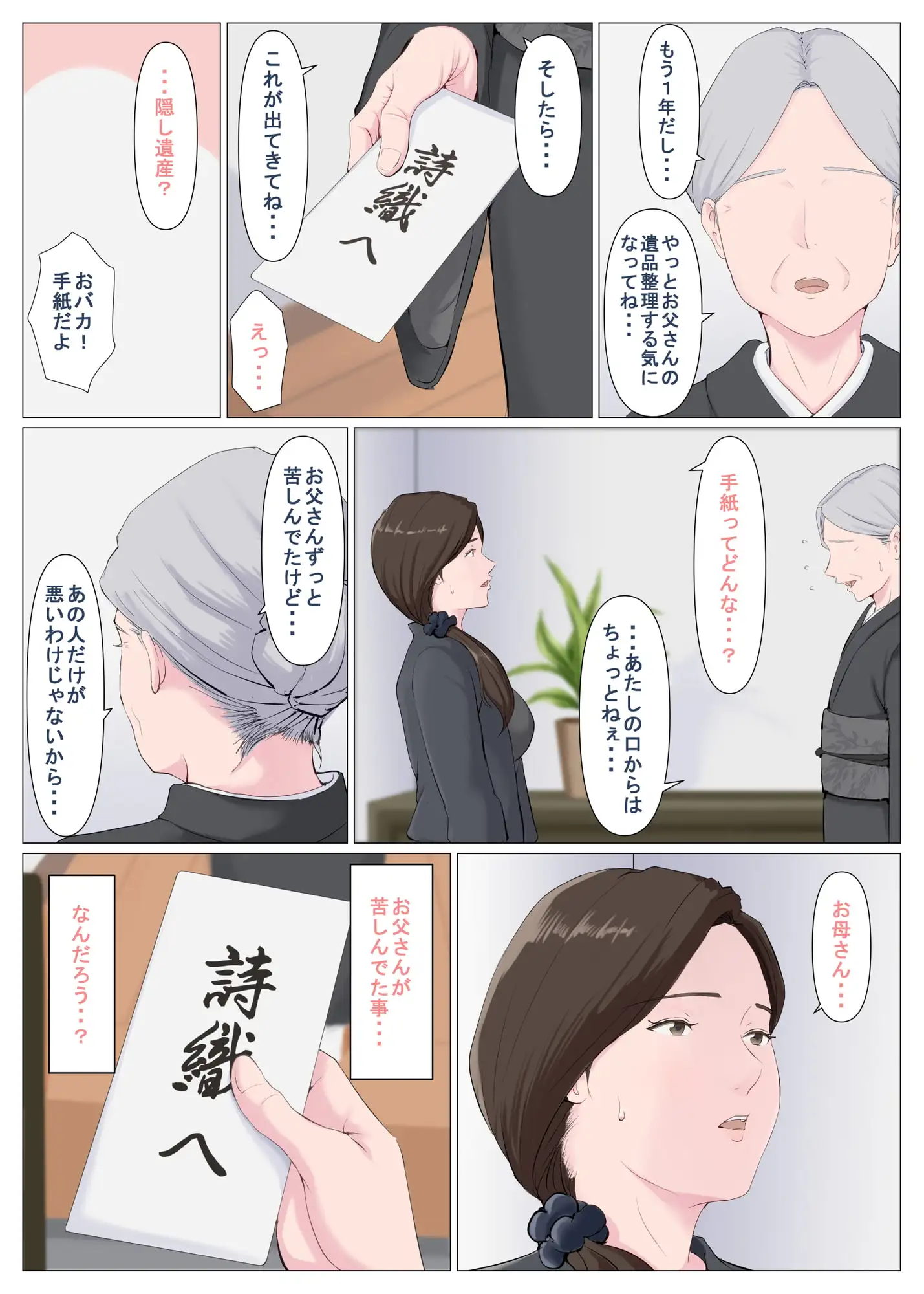 【简体中文版】形似母亲之人 ~后篇~