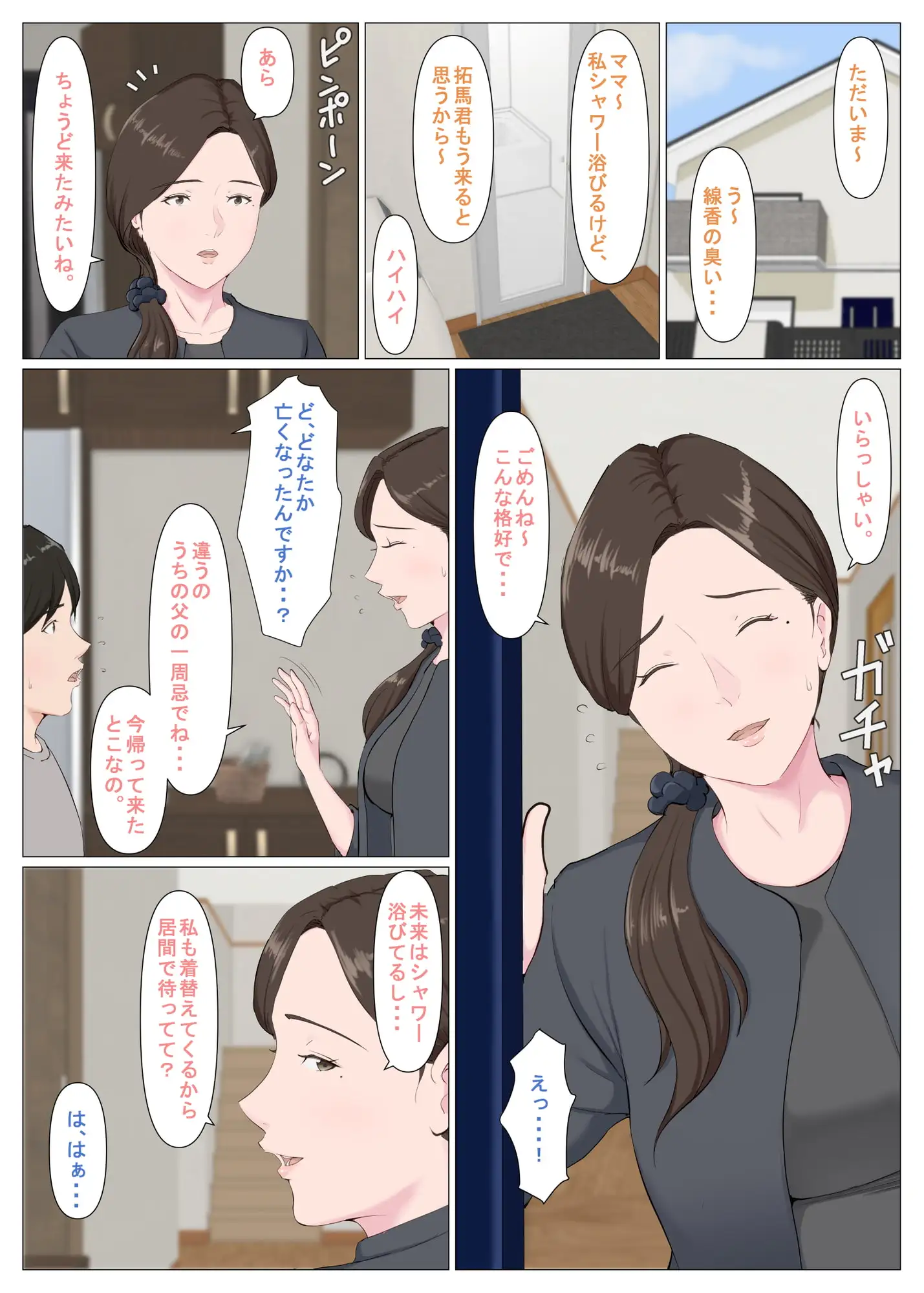 【简体中文版】形似母亲之人 ~后篇~