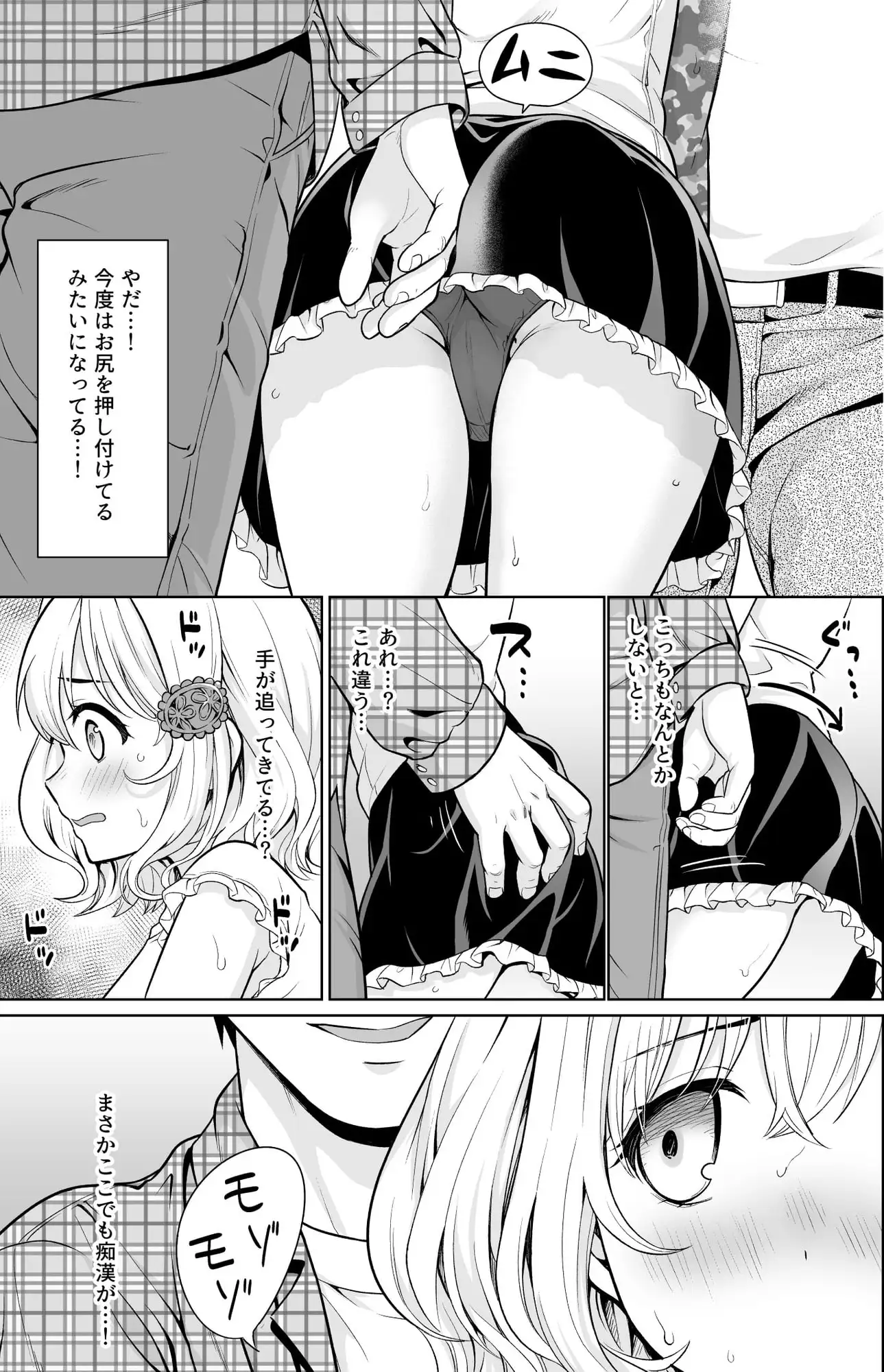 即売会後の電車で… サンプル画像 3