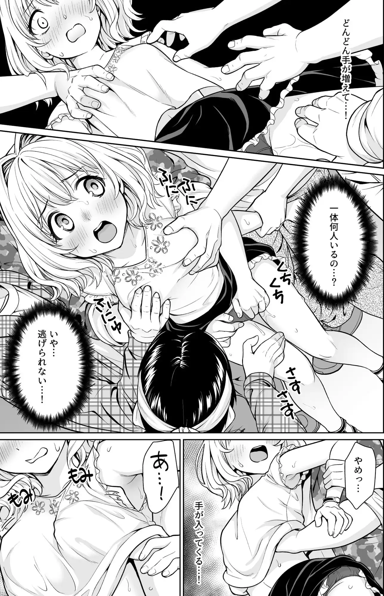 即売会後の電車で… サンプル画像 4