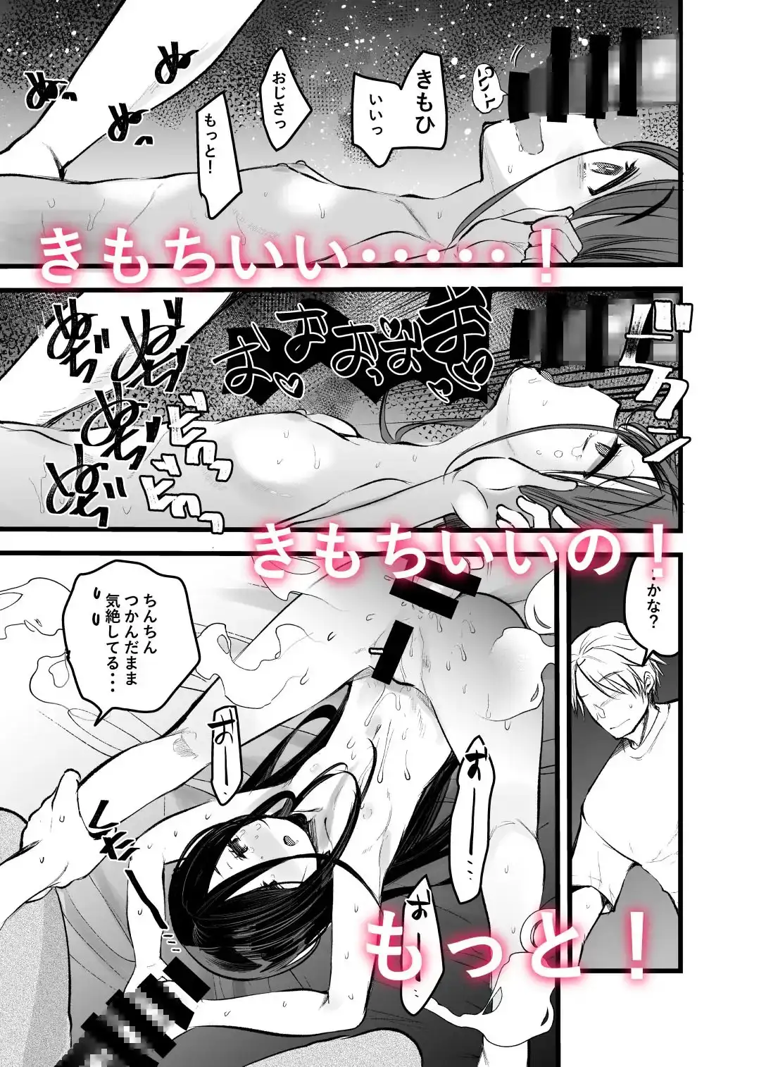 使用済みの姪っ子を俺の女に染めるまで サンプル画像 5
