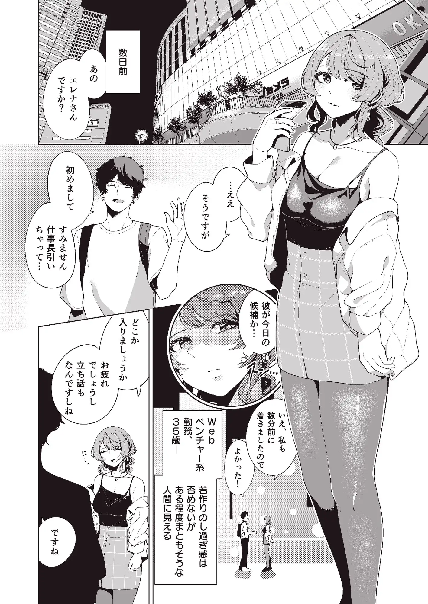 【繁体中文版】マッチング相手が複数プレイ希望とか聞いてないんですが。