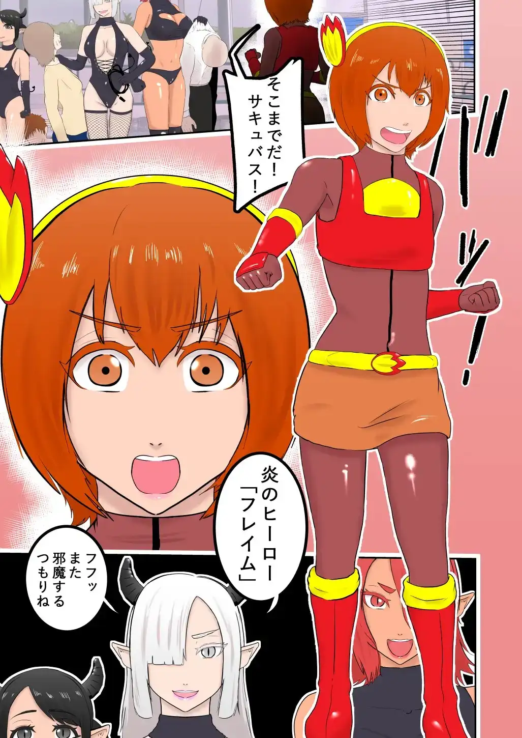 ヒーロー捕縛連行お仕置き サンプル3