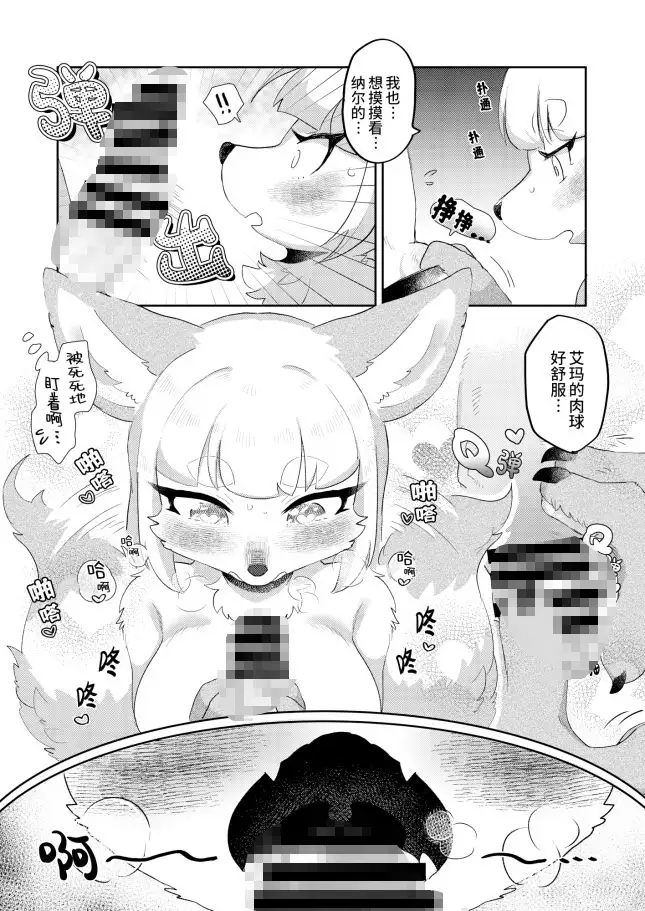 好想摸你的尾巴(简体中文版)