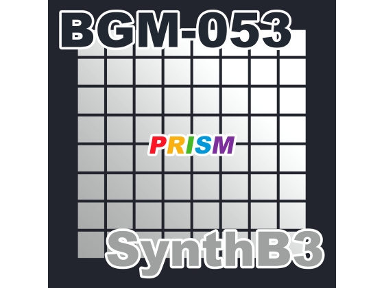 【シングル】BGM-053 SynthB3/ぷりずむ
