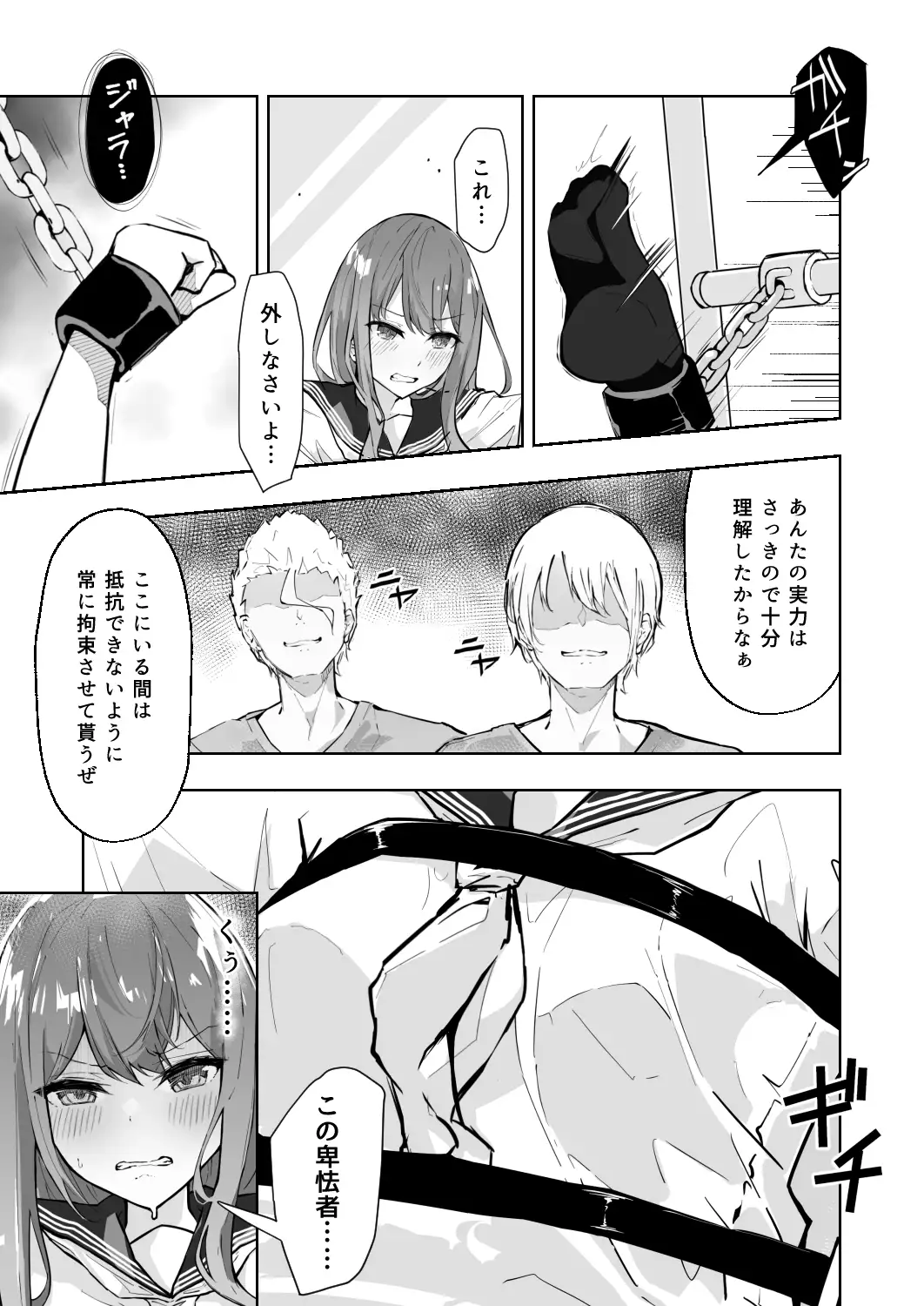 JK屈服拘束2 〜合気道少女が負けた日〜 サンプル画像 2