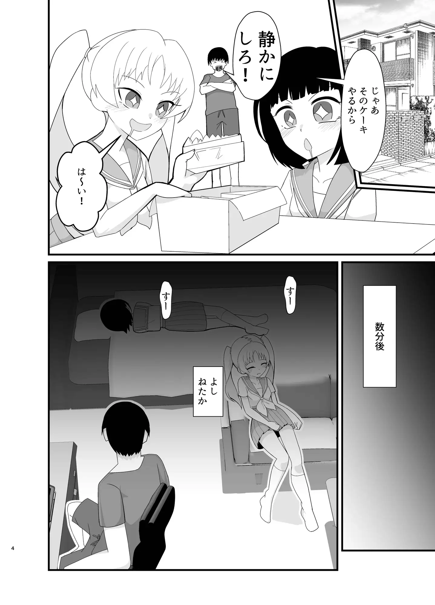 ナマイキ妹とその友達にワカラセ性教育 サンプル画像 3