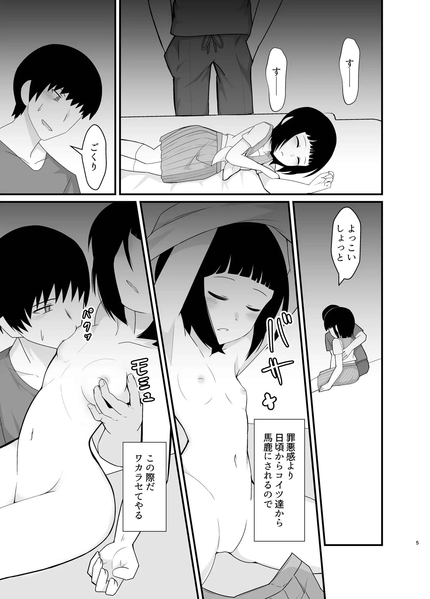 ナマイキ妹とその友達にワカラセ性教育 サンプル画像 5