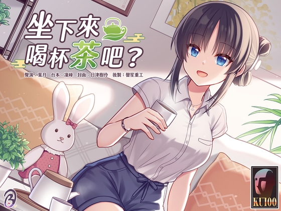 【身も心もリラックス】座ってお茶を飲みましょう?【中国語音声】