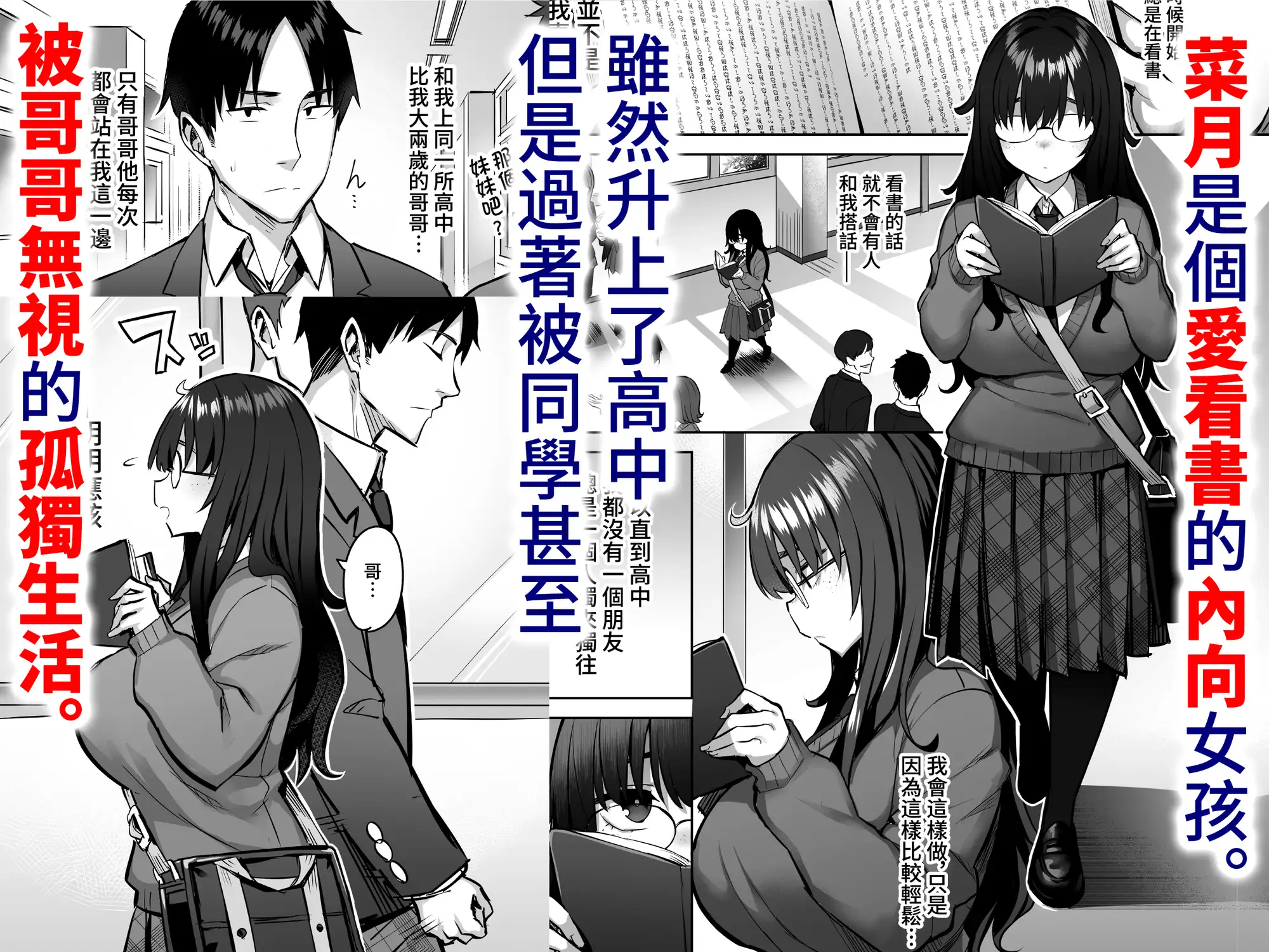【繁體中文版】前陰角巨乳放蕩妹妹實在是太色了，哥哥已經…!! 0 ～土裏土氣的我改變的理由～