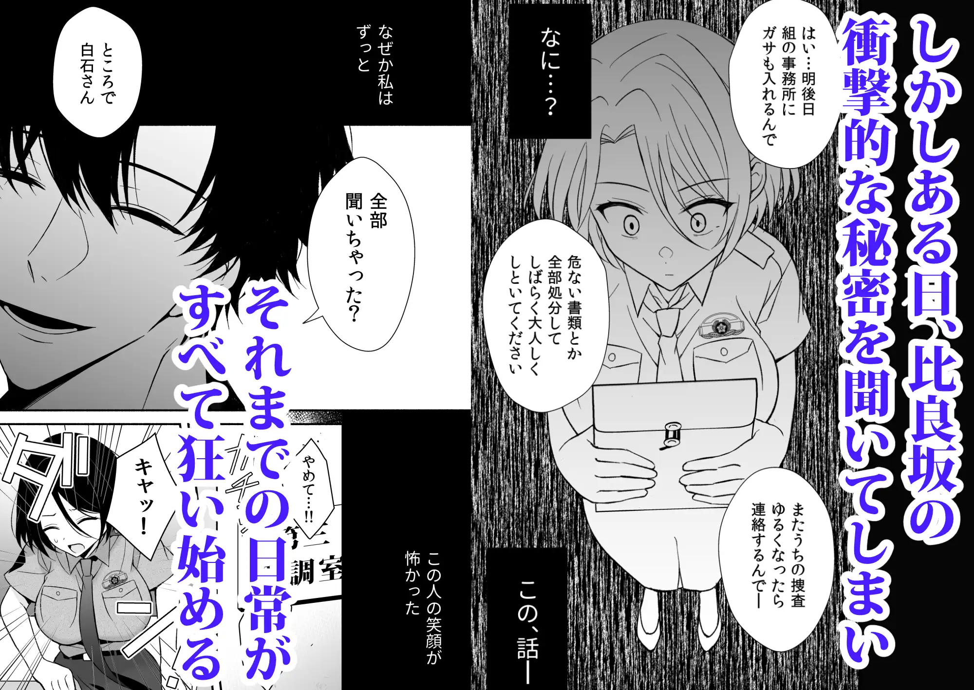 取調室～年下狡猾刑事に堕ちるまで執着される～のサンプル画像4