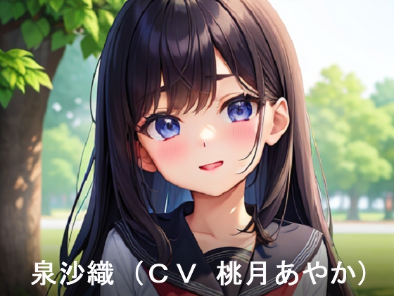 おもらしインフェルノ 女学生・泉沙織
