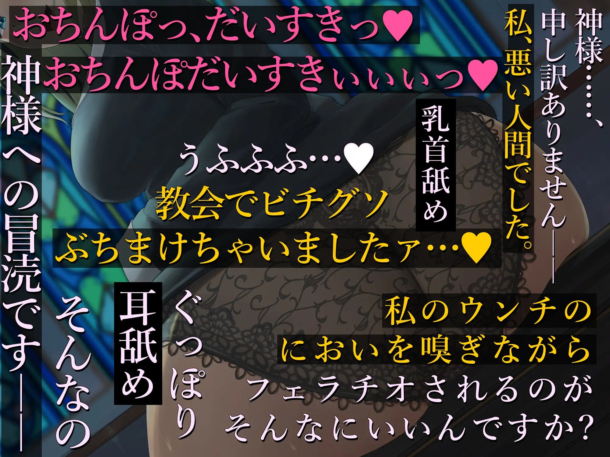 奥ゆかしくて処女の敬虔なシスターが デカグソをひねり出しまき散らしてくれる音声 おうんぽらぼらとりー エロ画像3