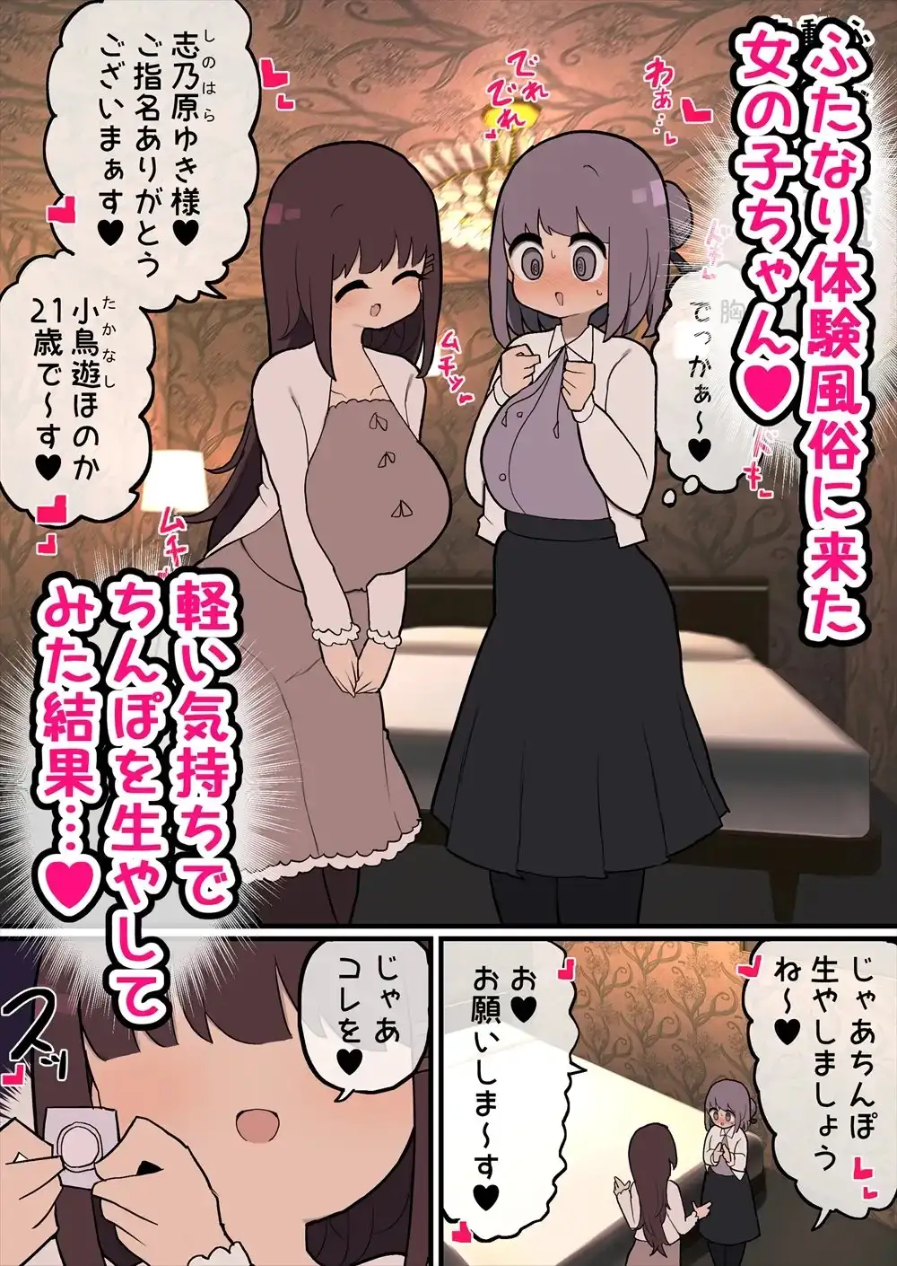 【繁体中文版】ふたなり体験風俗へようこそ～