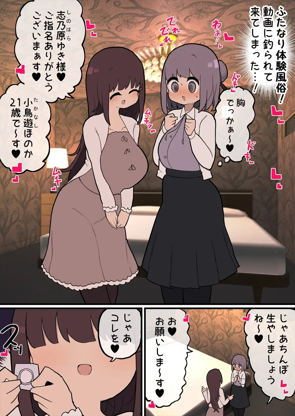 【繁体中文版】ふたなり体験風俗へようこそ～