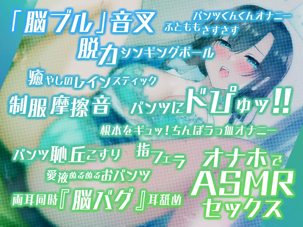 【どスケベ学園祭】やりすぎ?!ASMR研究会 -天音ヶ丘学園大射精祭編- 【6サークル合同企画】【脳バグ耳舐め】 サンプル画像 7