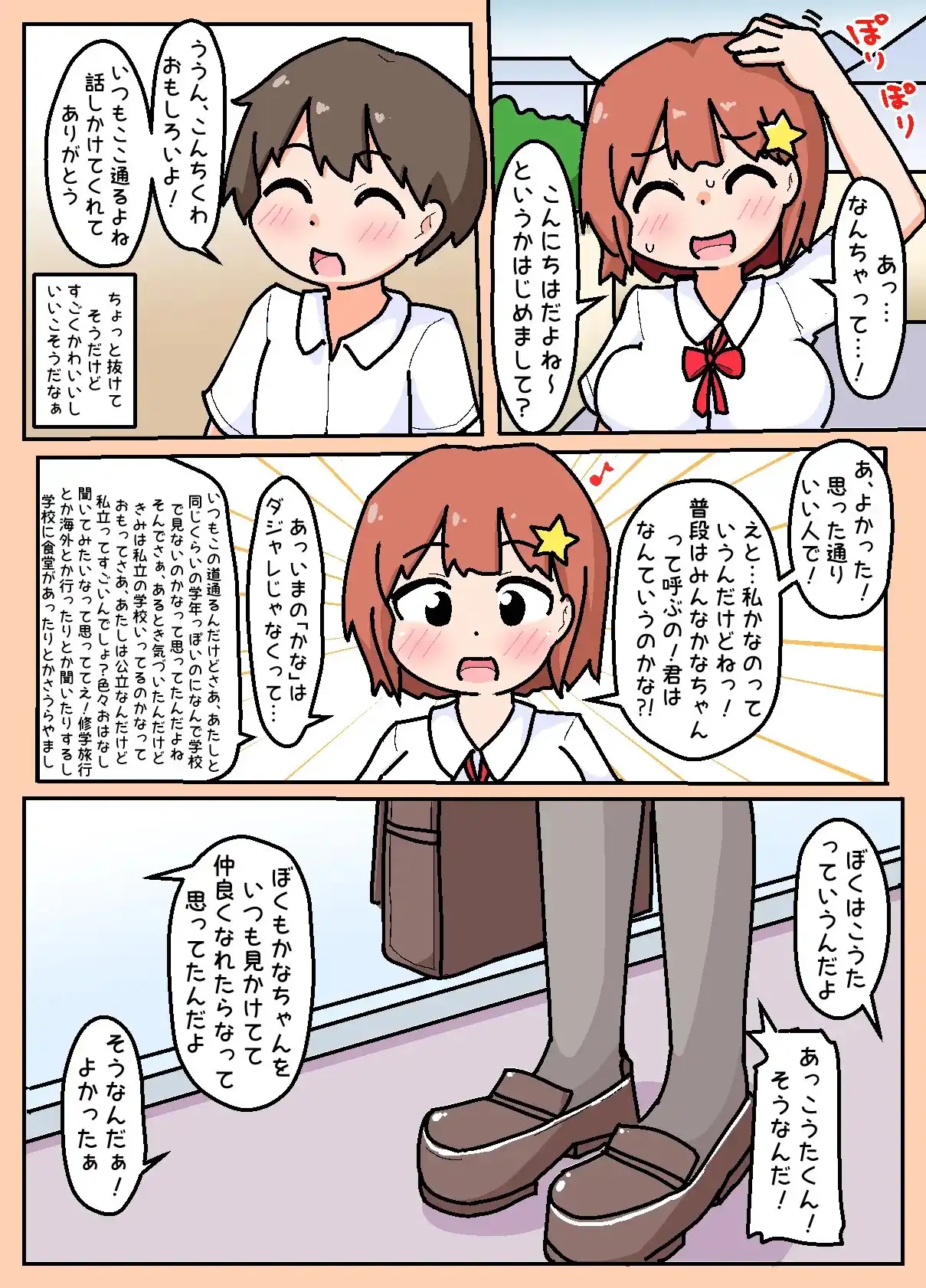 通学路でよくみる女子がちょろかったのでヤッちゃった話【2025年リメイク版追加】 サンプル画像 2