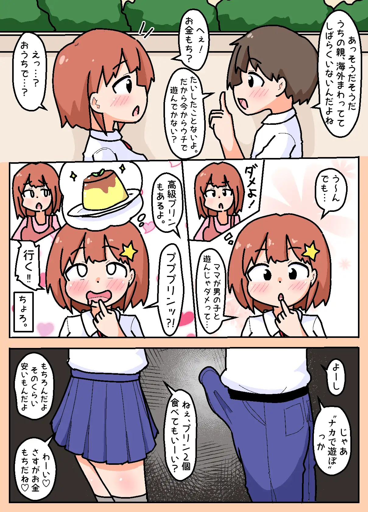通学路でよくみる女子がちょろかったのでヤッちゃった話【2025年リメイク版追加】 サンプル画像 3