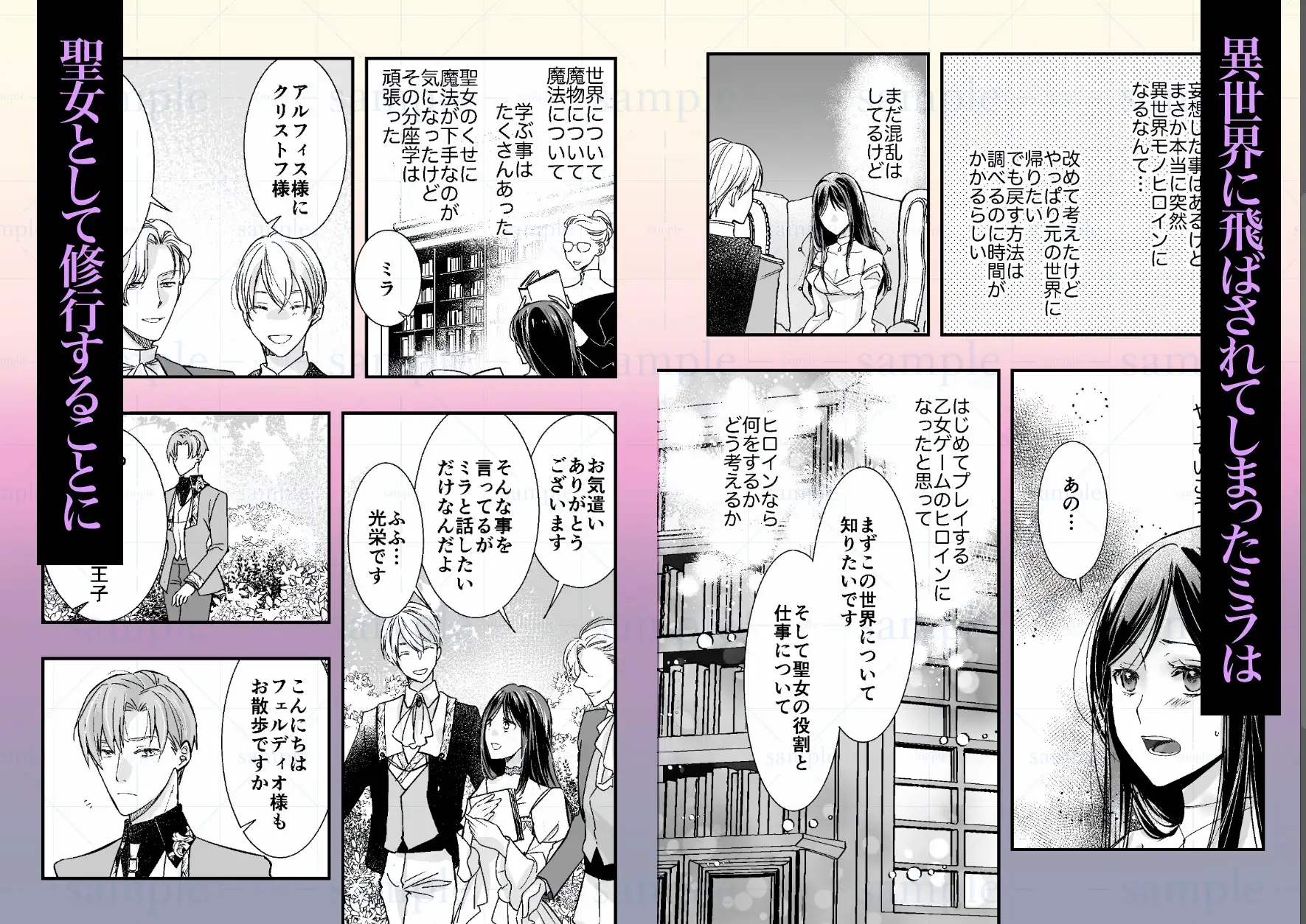 召喚された私は聖女ではありませんでしたのサンプル画像1