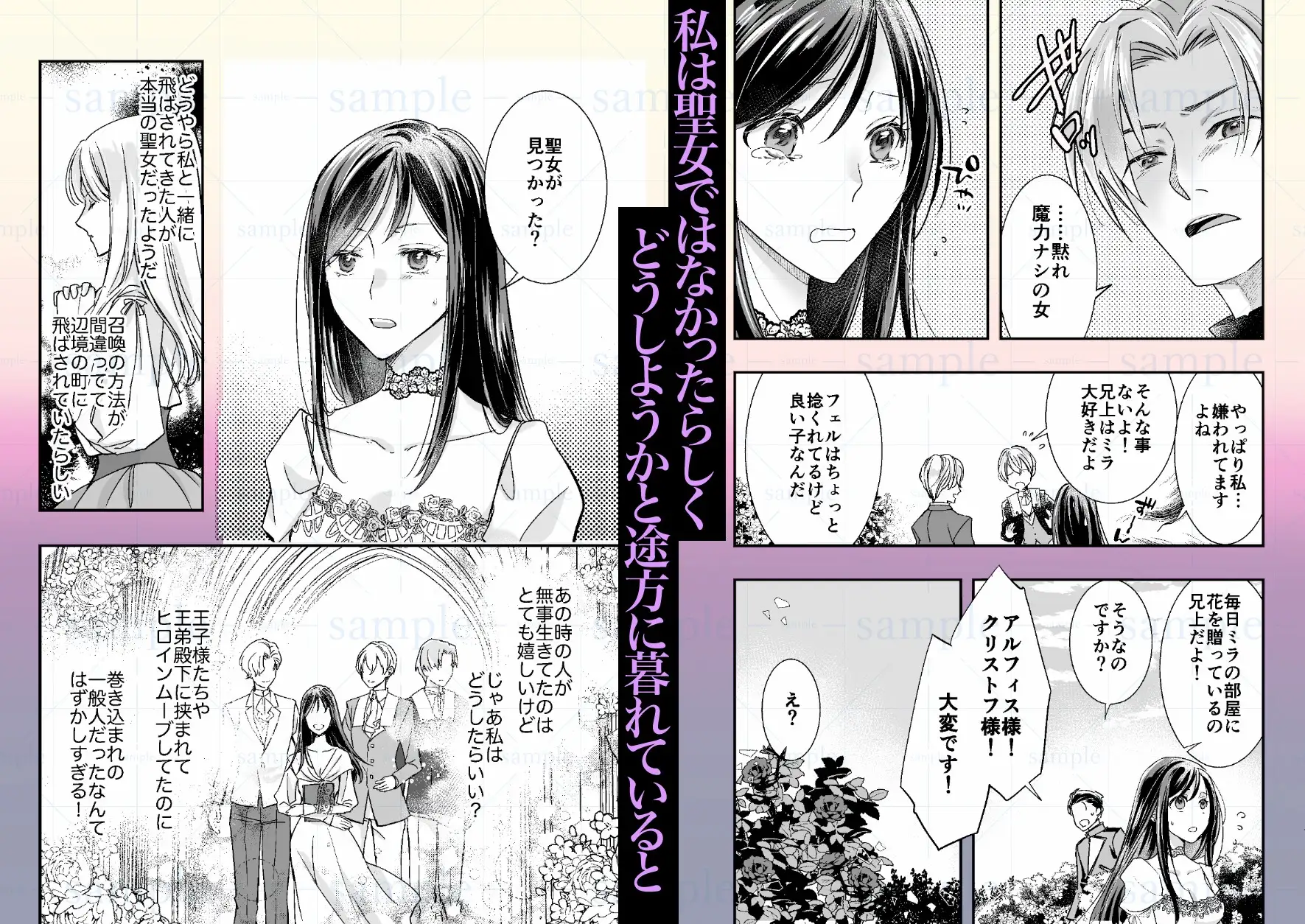 召喚された私は聖女ではありませんでしたのサンプル画像2