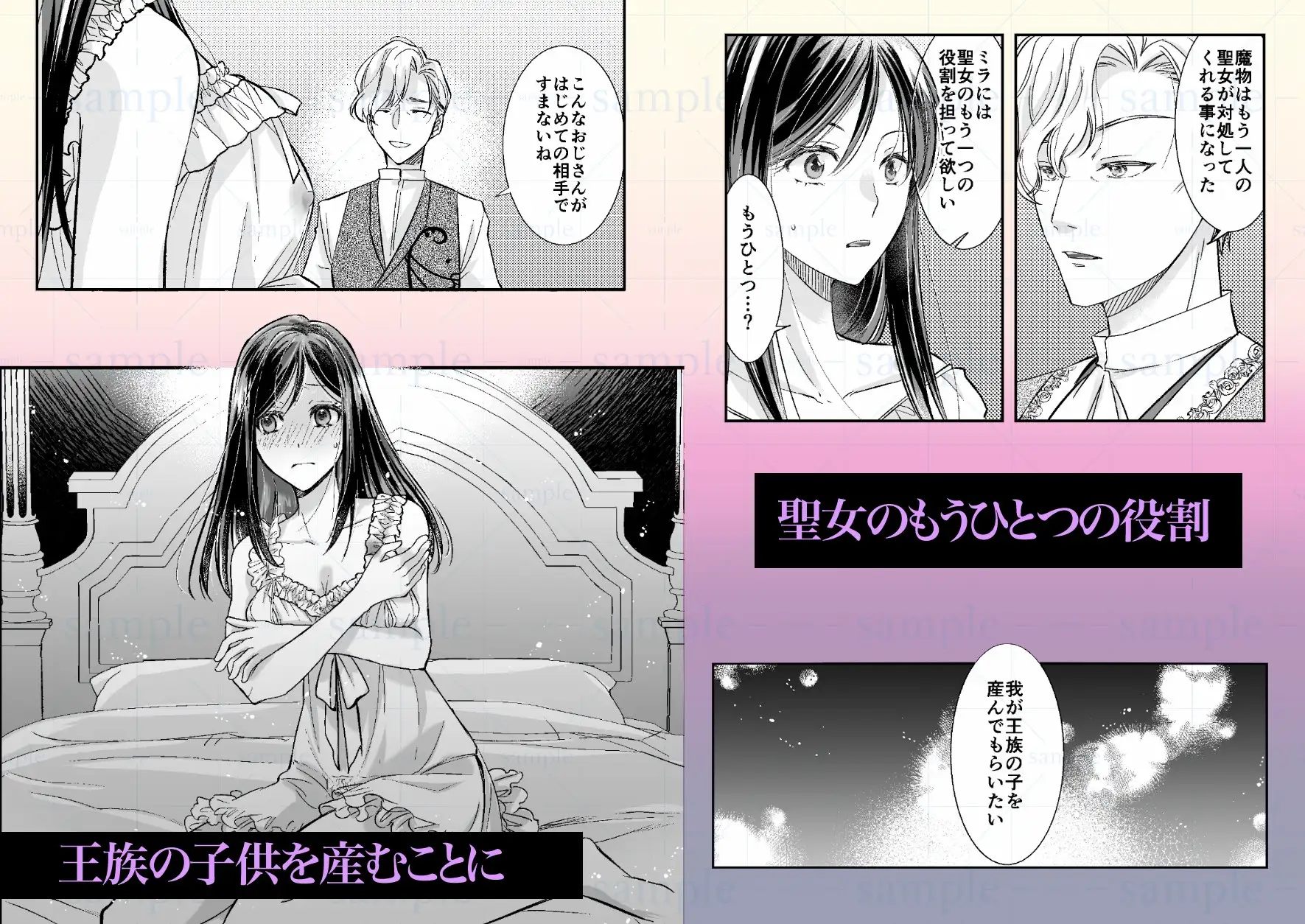 召喚された私は聖女ではありませんでしたのサンプル画像3