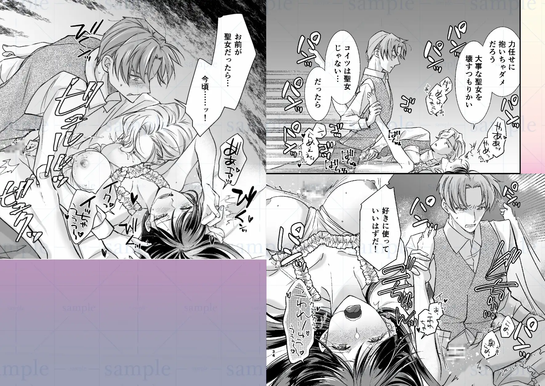 召喚された私は聖女ではありませんでしたのサンプル画像6