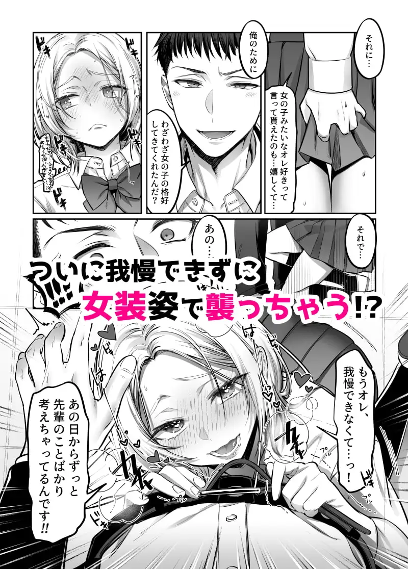 初心者女装男子♂に襲われてみた！ サンプル画像 6